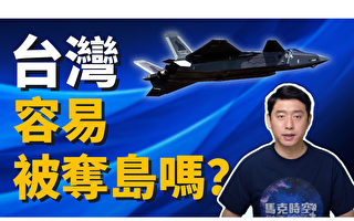 【馬克時空】美公布2021中共軍力報告 台灣面臨哪些威脅？