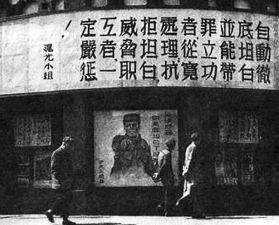 三反五反運動中的街頭宣傳畫。(網路圖片)