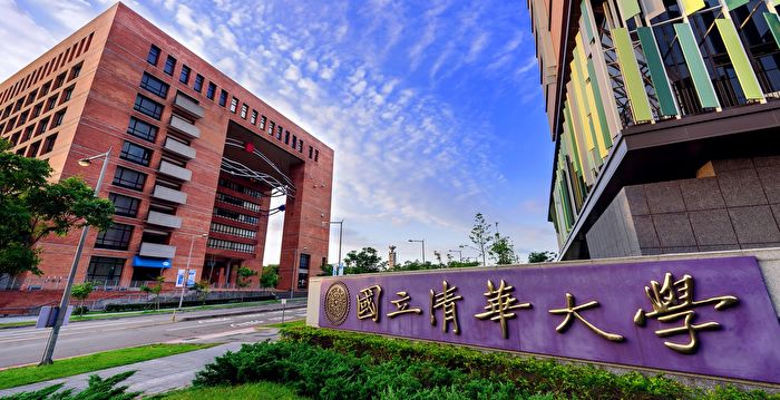 中共资金渗透台清华大学 学者：缺乏审查手段