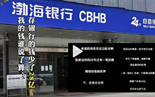 渤海銀行28億元存款質押事件 受證監會關注