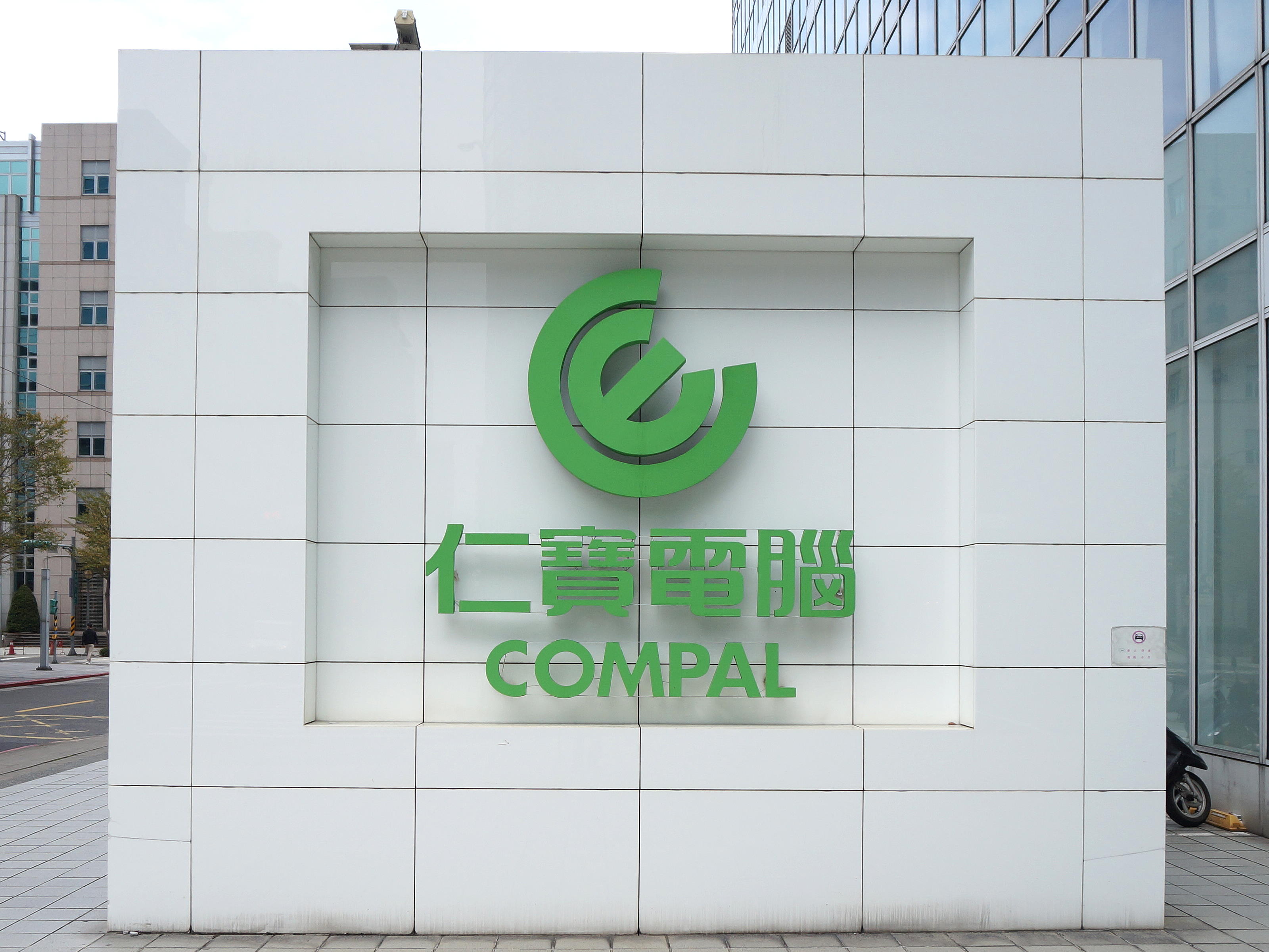 仁宝否认观音厂年底熄灯因应淡季弹性调整 大纪元