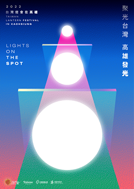 2022台湾灯会主视觉