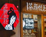 一年关店近百家 “茶颜悦色”怎么了