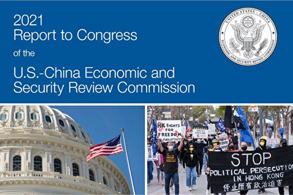 美USCC報告向國會提多項建議 反制中共