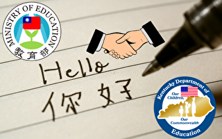 台湾与肯塔基教育厅签“初等教育(K-12)合作备忘录”