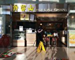 中国知名甜品连锁店“许留山”大面积关店