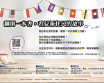 阅读遨游东南亚 翻开一本书看见新住民故事