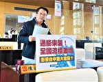 通膨冲击建设恐成烂尾楼 中市：准备金因应