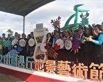 壯圍沙丘地景藝術節開幕 踏浪沙戀東北角