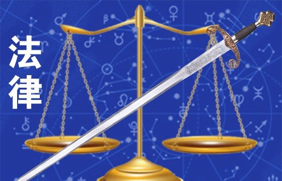 吉林省高级法院炮制秘密文件 诬判法轮功学员