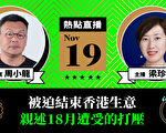 将撤出香港 周小龙：骄傲于成为港人发声的品牌