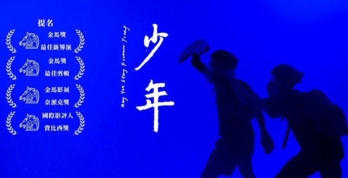 《少年》香港禁映 导演：影片是通往自由的窗口