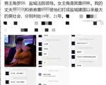 自曝成法院官员玩物后删帖 江苏女：感到害怕