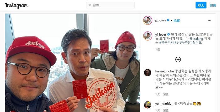 李在镕表弟连日发表反共帖文 获广泛支持