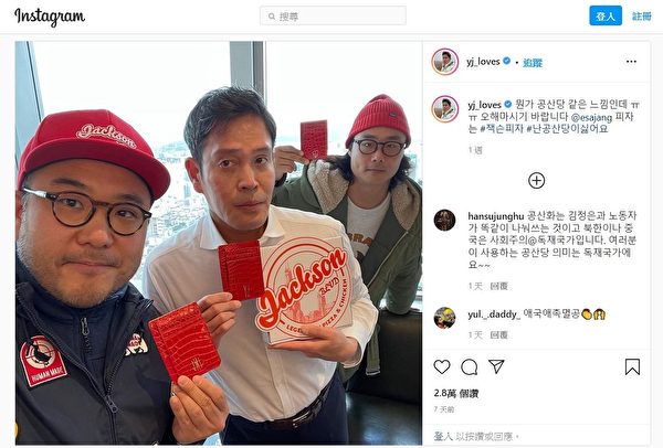 Screenshot of Chung Yong-jin's Instagram post