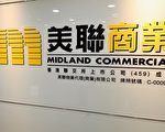 香港美联：十月商铺注册金额逾23亿元 按月倒退11.1%