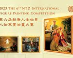 第六屆新唐人全世界人物寫實油畫大賽啟動