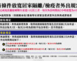 台检疫期奔丧 可外出4小时