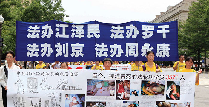 台湾反制中共 律师团提交迫害法轮功高官名单