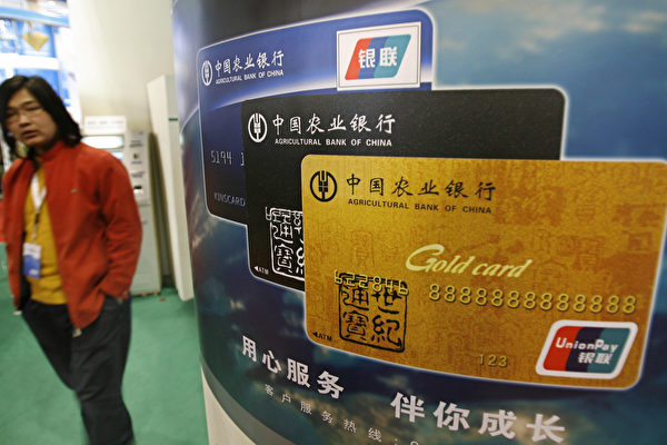 中國多省銀行卡遭凍結 官媒稱「斷卡」升級