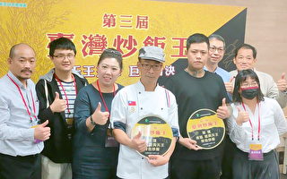 炒飯王南區競賽 創意經典令人食指大動