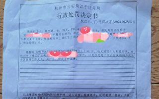 杭州访民维权遭社区书记报复 被拘留七日