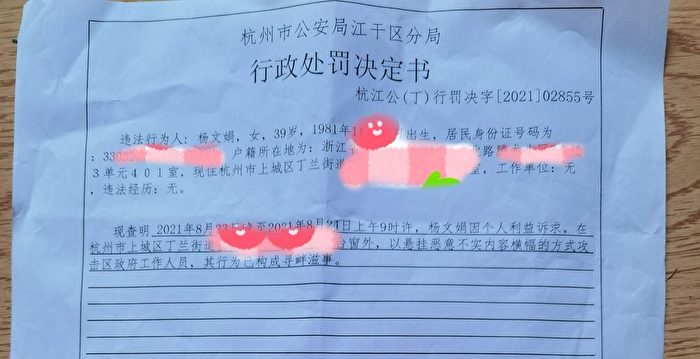 杭州访民维权遭社区书记报复 被拘留七日