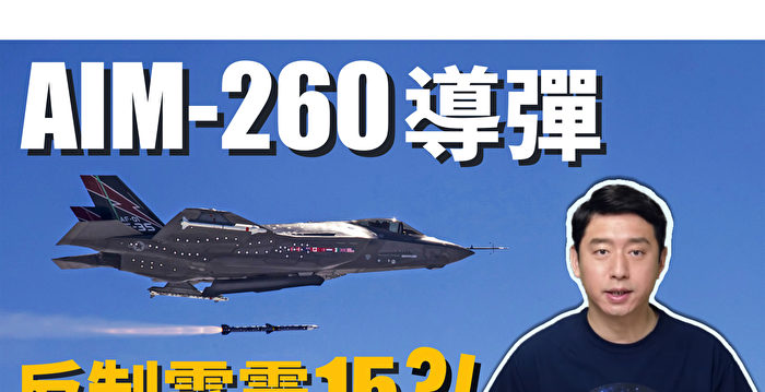 【马克时空】AIM-260导弹 射程远超霹雳-15