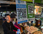 中共推出支付扫码新规 背后动机引关注