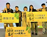走入原乡  大专洄游赛获人文关怀创新实验奖