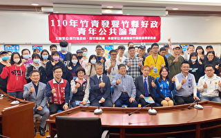 竹县办青年公共论坛 辩论大新竹合并议题