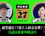 港電影越禁越紅 黃國才：體現港人公民意識強大