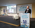 侨校创新再出发 引领跨文化、跨族裔《双向化》交流