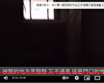 访民被关暗室14天 拍视频外传后遭警方审讯