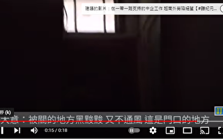 訪民被關暗室14天 拍視頻外傳後遭警方審訊