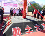 新建中央厨房动土 揭神冈国小新里程碑