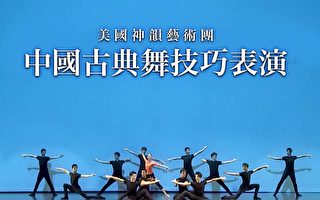 中國古典舞技巧表演