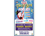 图片新闻：华埠周五马戏团免费表演