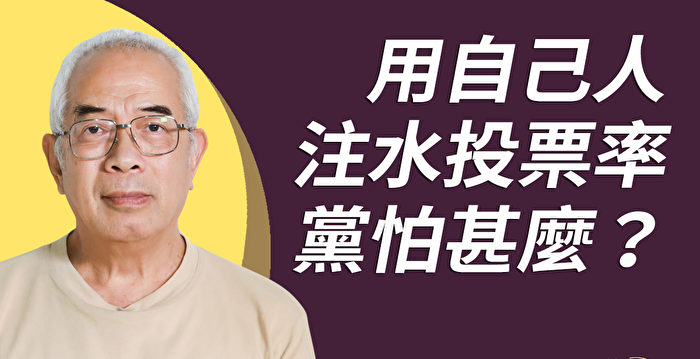 程翔：共产式选举首搬香港 违反《基本法》