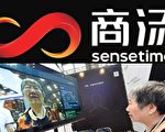 上市前夕突上美黑名单 中国商汤IPO要泡汤