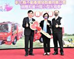 彰縣不動產同業公會 捐贈消防局小型水箱車