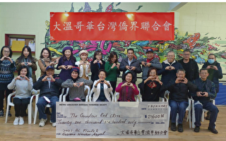 大温台湾侨界联合会募款逾2万 援助卑诗水灾区