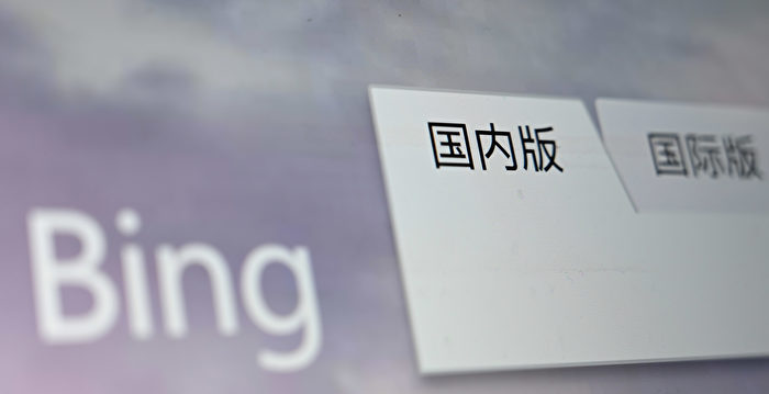 北京要求微软Bing关闭“搜索自动建议”30天