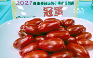 小果番茄甜中带酸 曾启荣称冠台湾赛