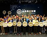蔡英文为台湾金牌农村鼓舞加油 勉励提升农村竞争力