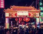 台境外+20  1人曾至北市饶河夜市