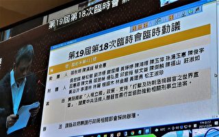 台宜县议会通过决议 支持“反活摘之世界宣言”