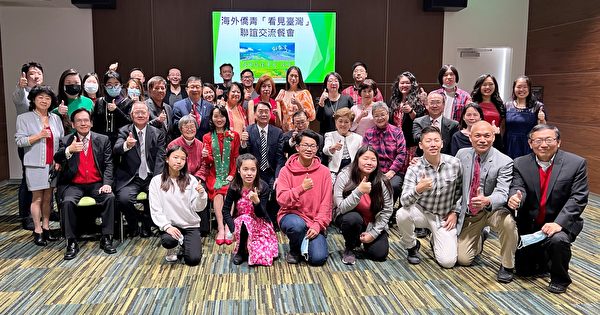 橙僑中心舉辦海外僑青「看見台灣」聯誼餐會