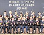 桃園金牌企業卓越獎 15家企業獲獎