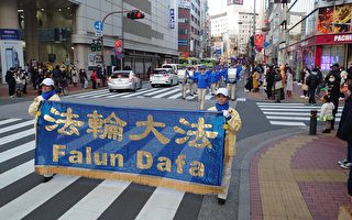 組圖：日本法輪功學員遊行 籲制止中共迫害